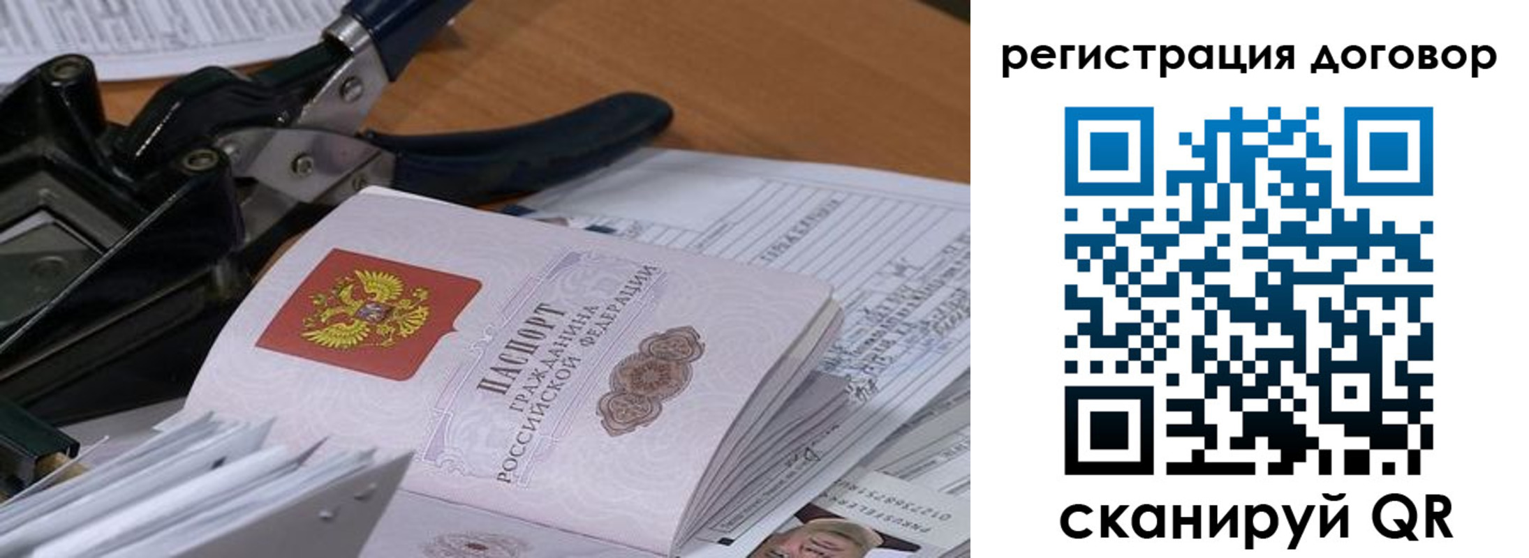 временная регистрация в Хабаровске