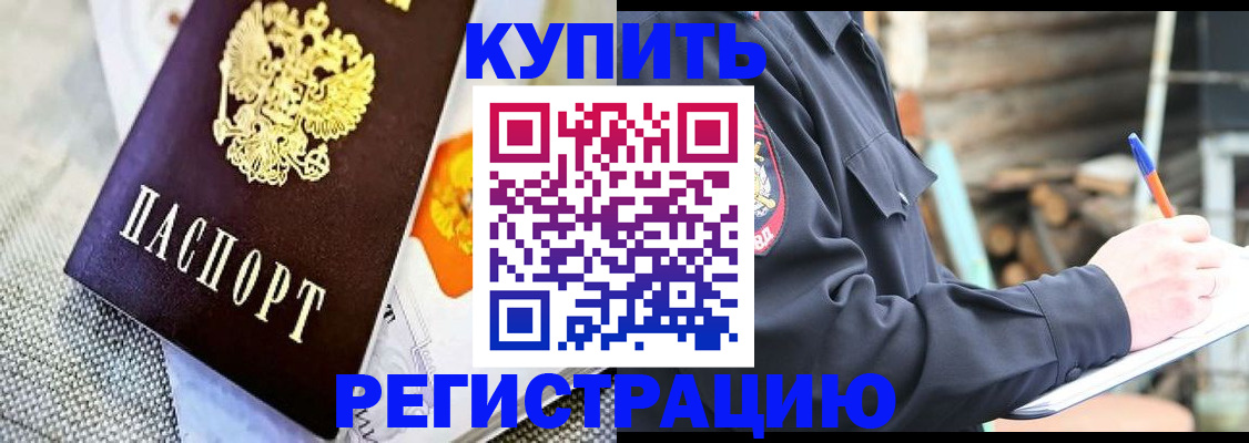 прописка для школы в Хабаровске