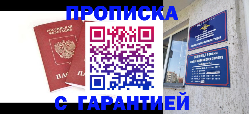 прописка иностранных граждан в Хабаровске