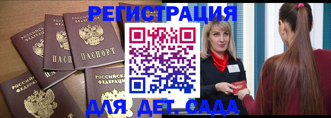 прописка ребенка в Хабаровске