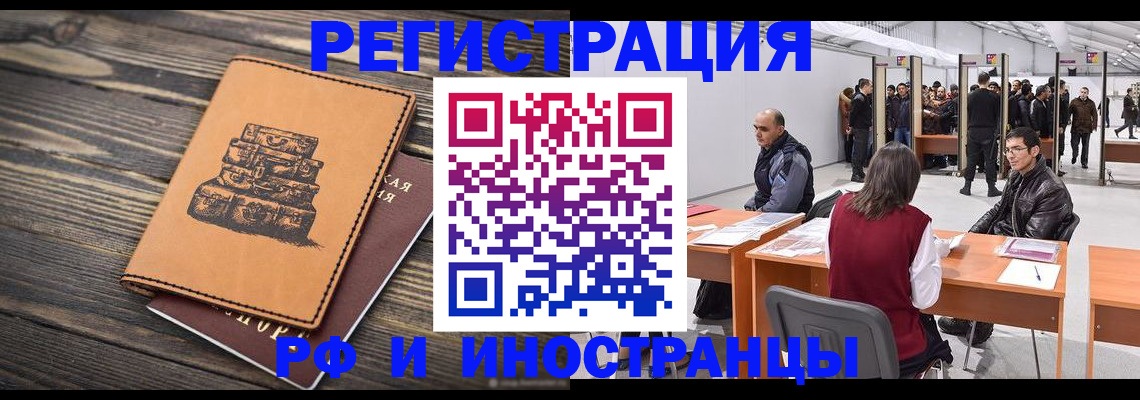 купить прописку в Хабаровске